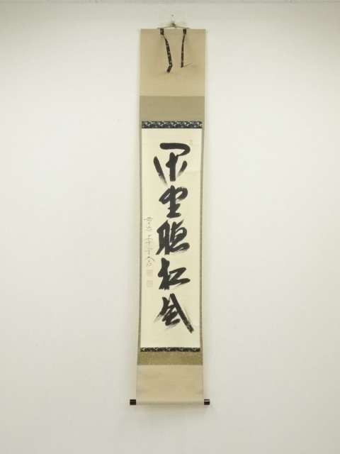 JAPANESE HANGING SCROLL / HAND PAINTED / CALLYGRAPHY / NISHIGAKI DAIDO